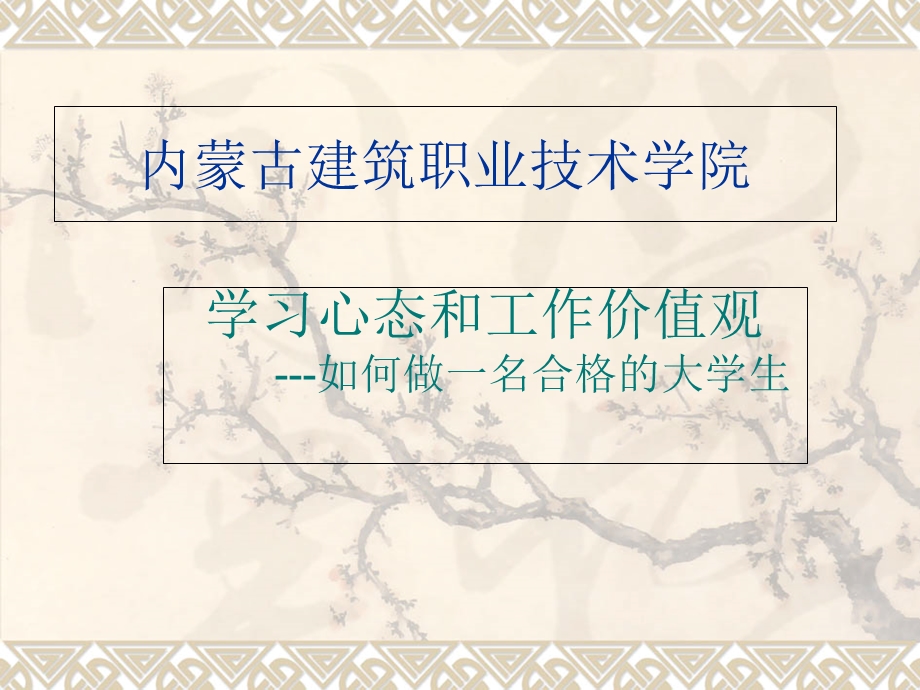 大学生学习心态.ppt_第1页