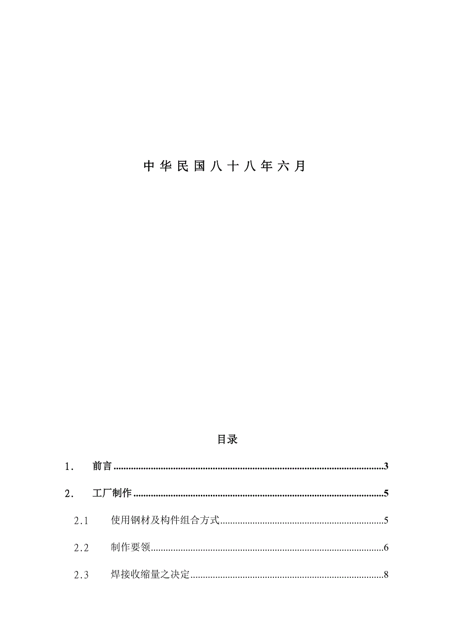 高屏溪斜张桥全断面焊接钢梁之制作施工.doc_第3页