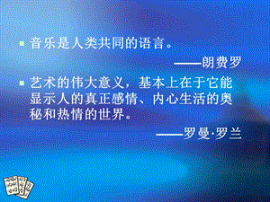 乘着音乐的翅膀Z.ppt