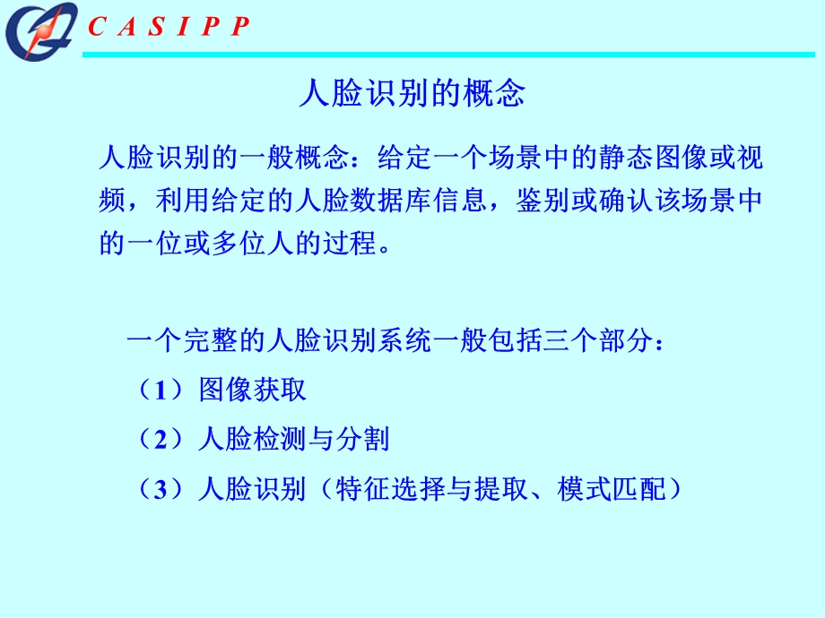 人脸识别工作汇报.ppt_第2页