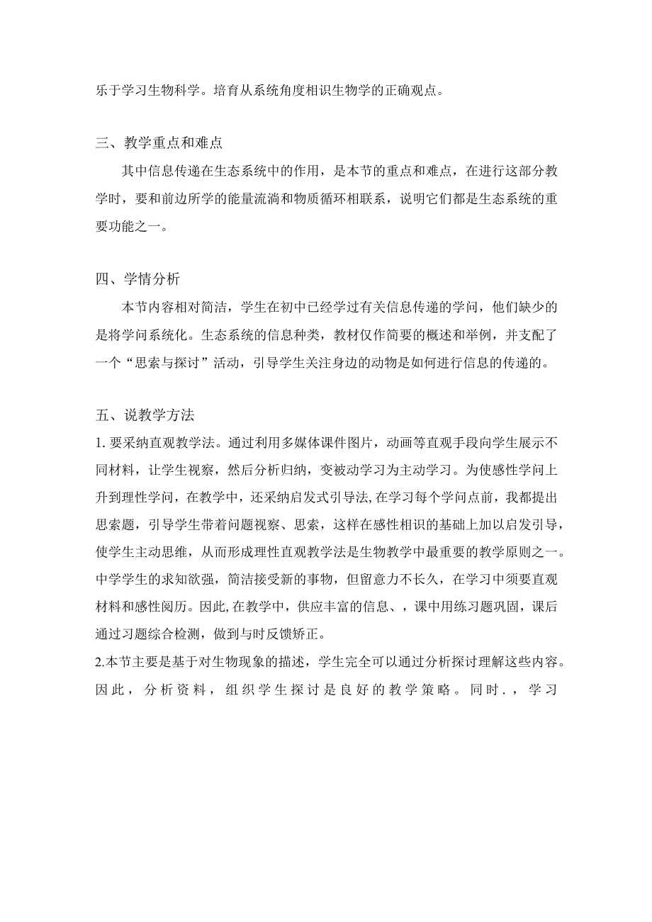 生态系统的信息传递教学设计.docx_第2页