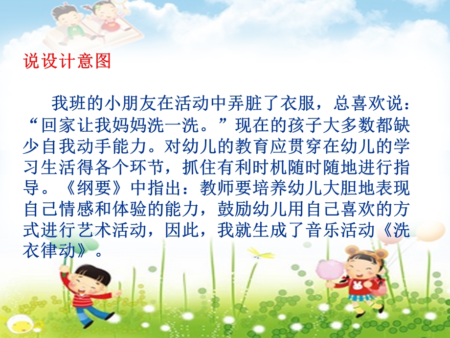 中班音乐洗衣律动.ppt_第2页