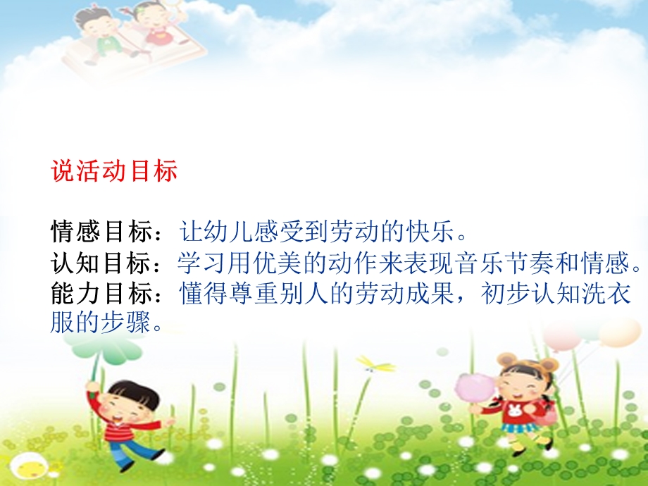 中班音乐洗衣律动.ppt_第3页