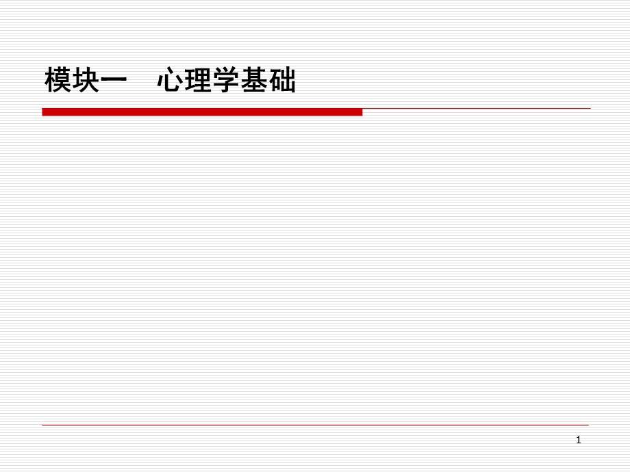 工业心理学基础.ppt_第1页