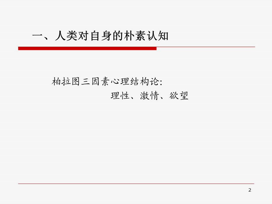 工业心理学基础.ppt_第2页