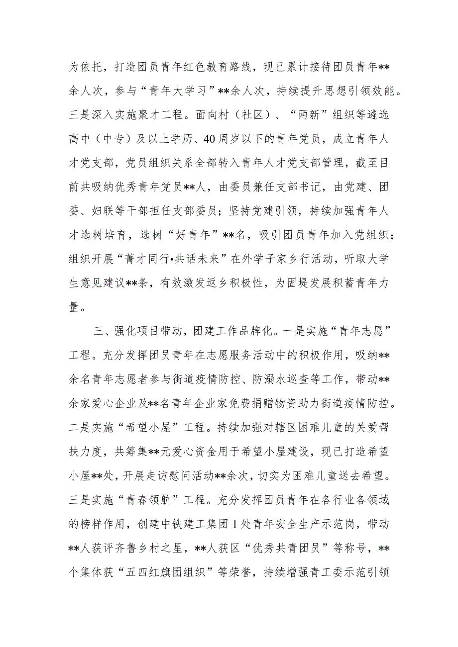 党建助力团建工作提质增效经验材料.docx_第2页