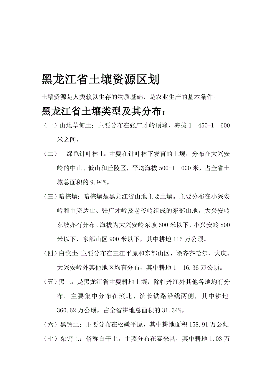 黑龙江省土壤资源区划.doc_第1页