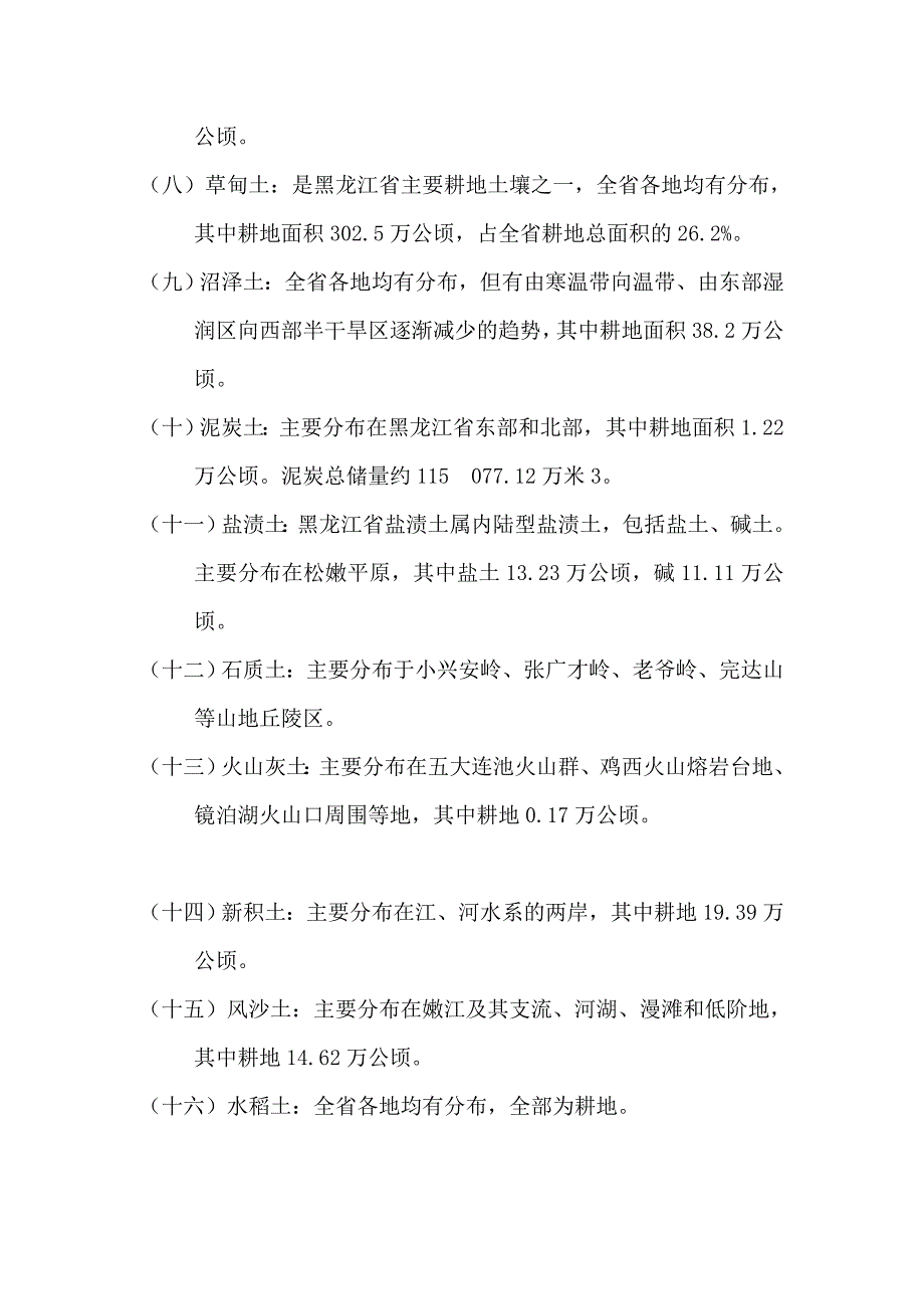 黑龙江省土壤资源区划.doc_第2页