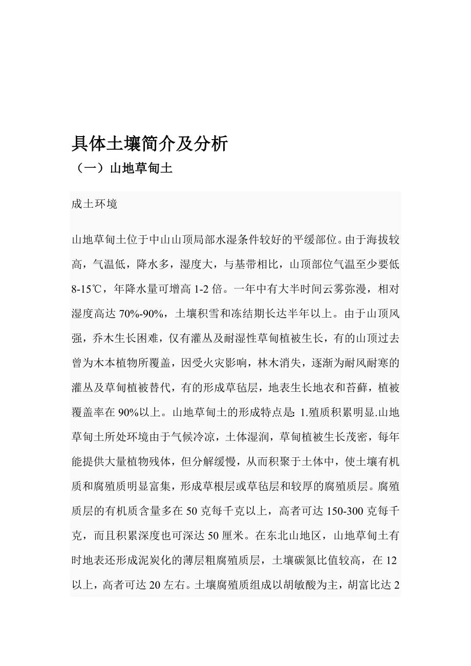 黑龙江省土壤资源区划.doc_第3页