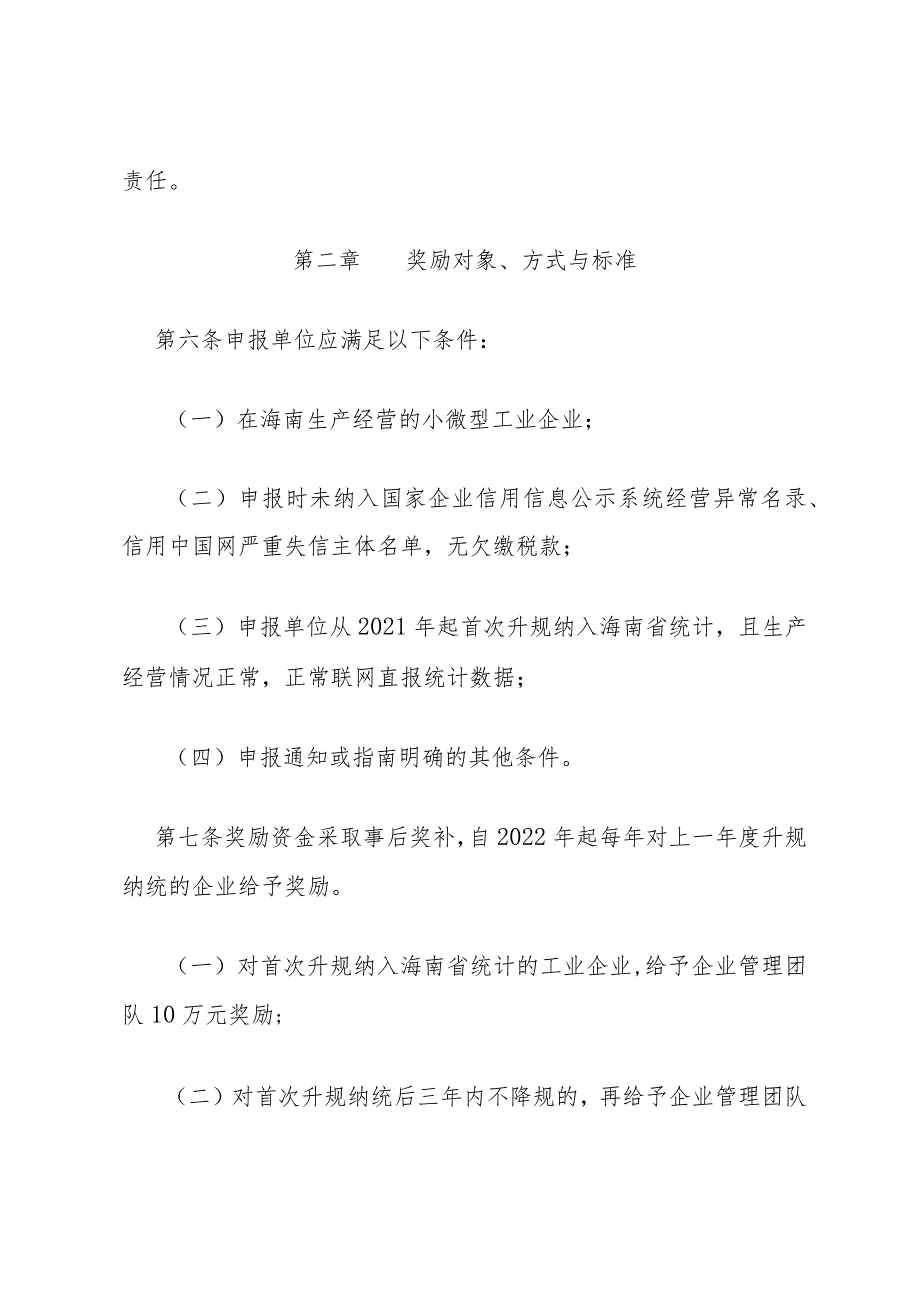 海南省工业企业小升规奖励资金管理实施细则.docx_第2页