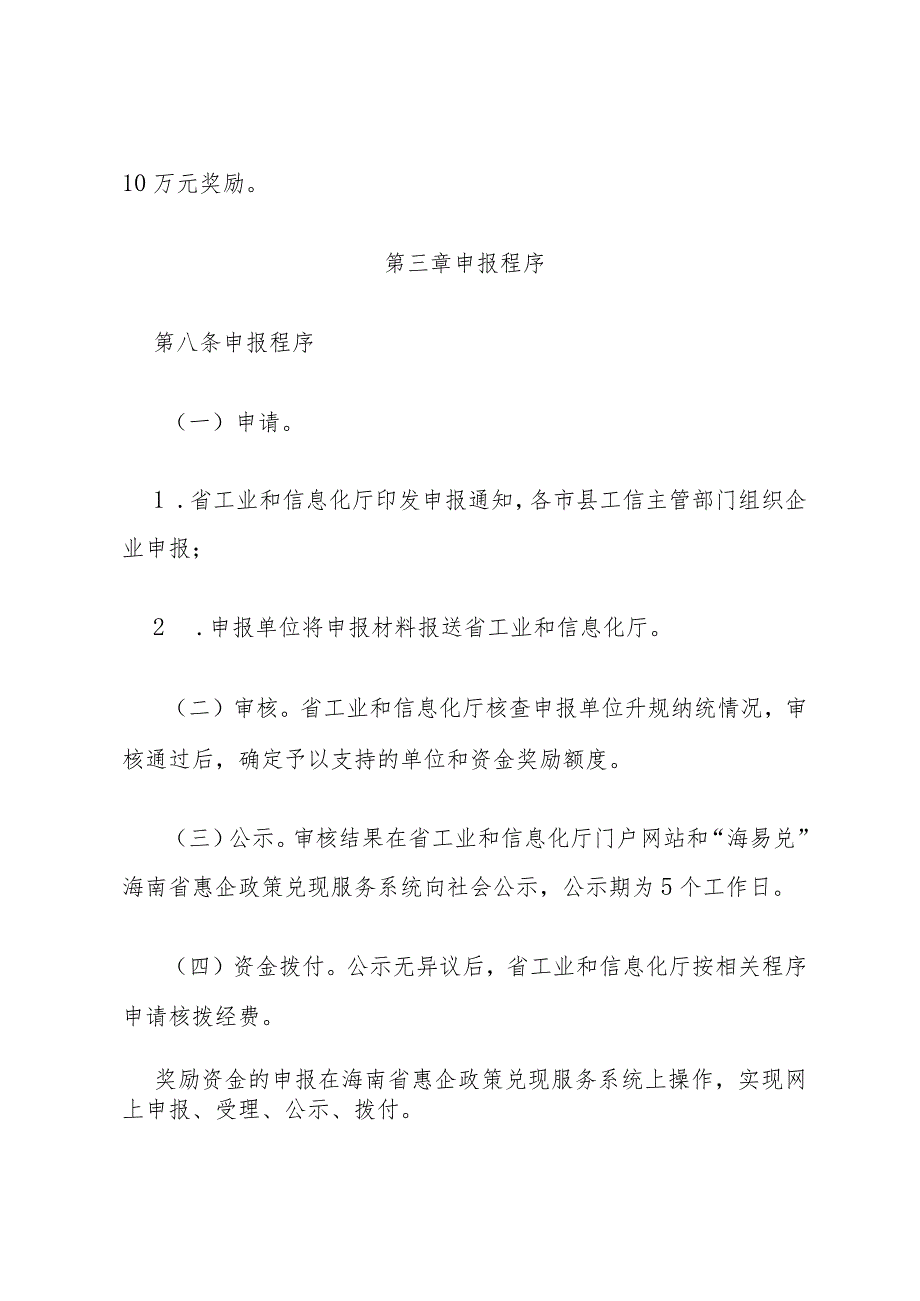 海南省工业企业小升规奖励资金管理实施细则.docx_第3页