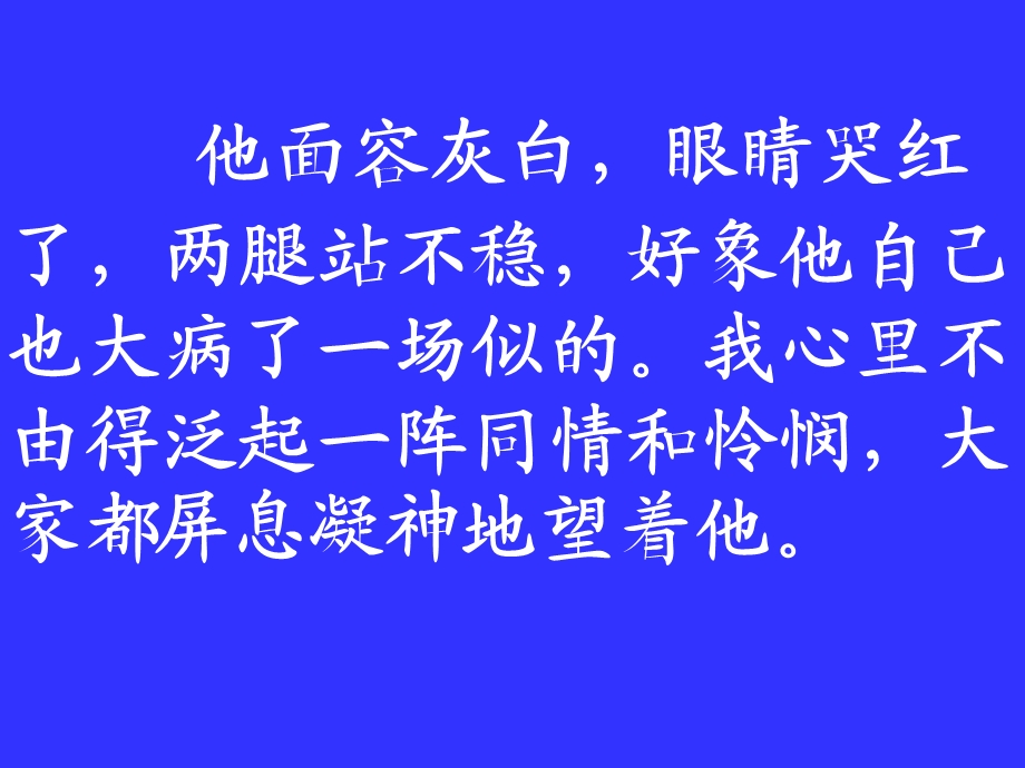 人教版四年级语文上册《卡罗纳》PPT课件.ppt_第3页