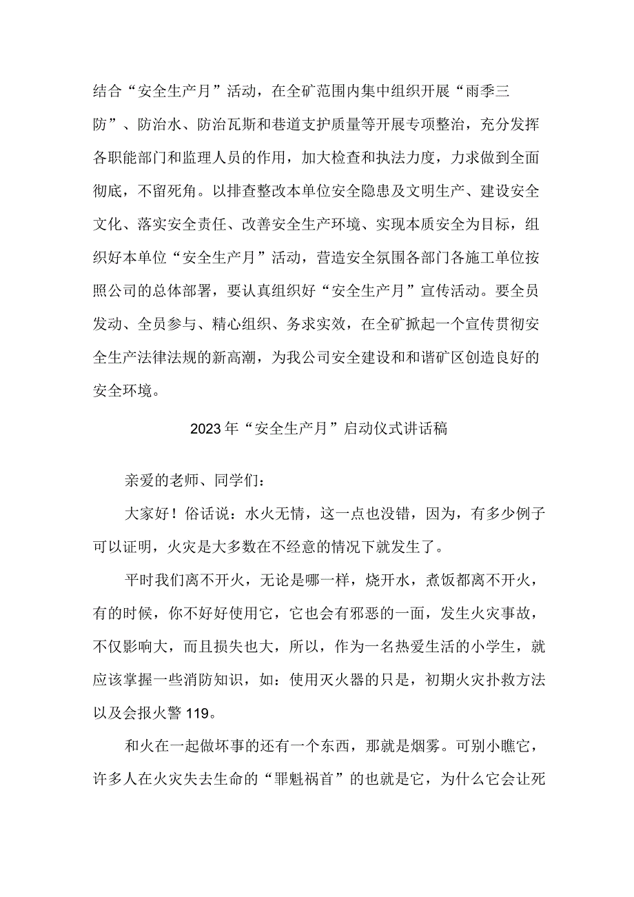 桥梁工程项目2023年“安全生产月”启动仪式讲话稿 （新编7份）.docx_第2页