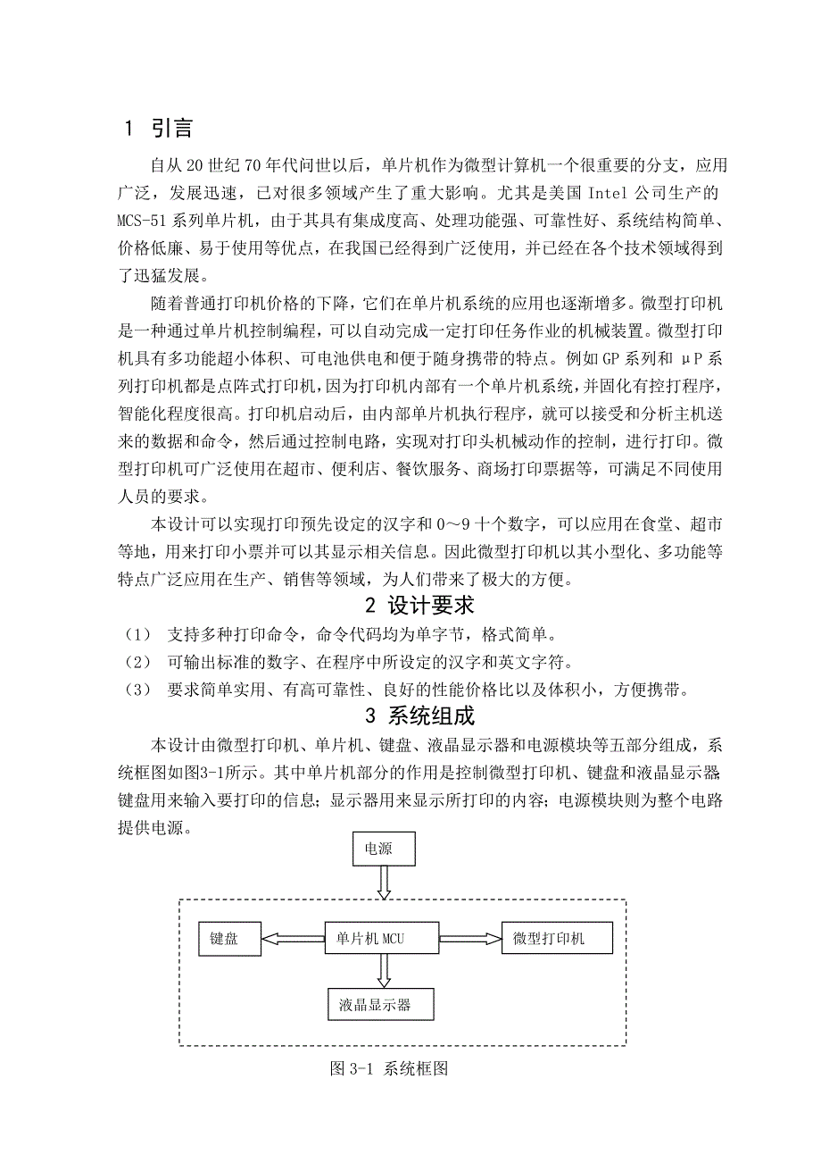 微型打印机控制电路的设计设计.doc_第1页