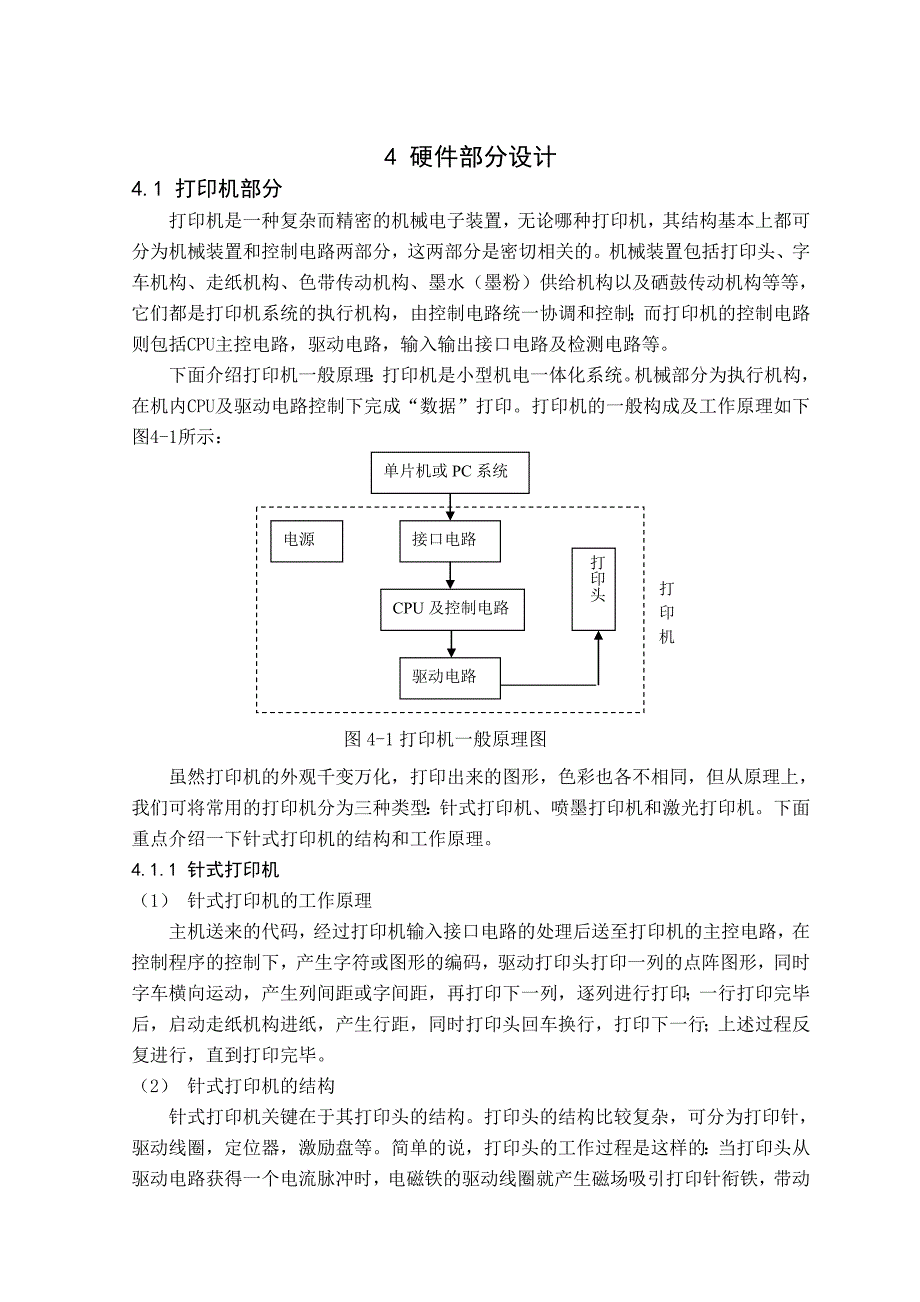 微型打印机控制电路的设计设计.doc_第2页