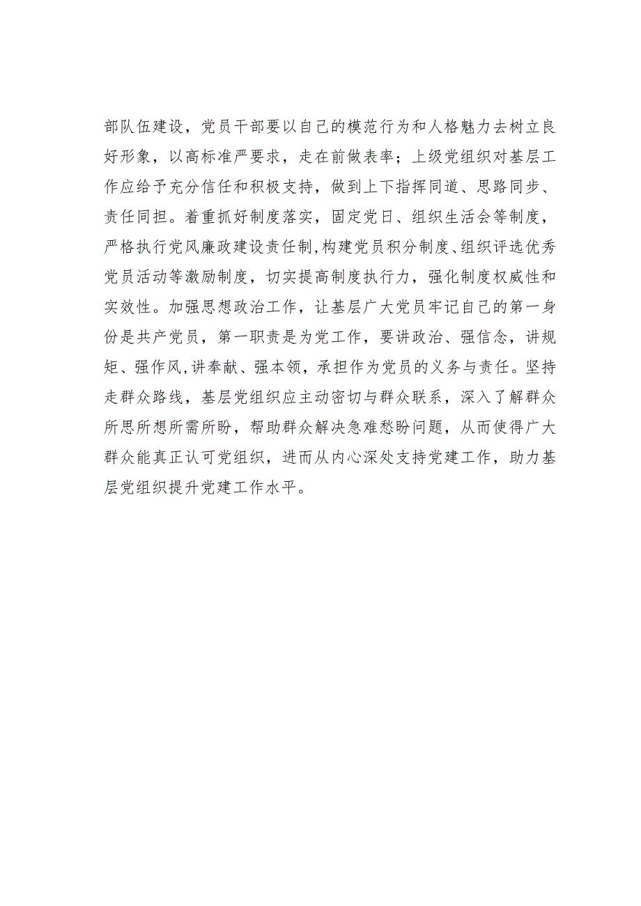 浅谈国有企业基层党建工作的问题及对策.docx_第3页