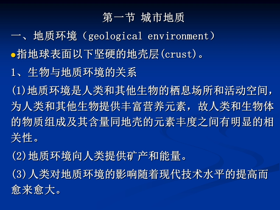 城市环境与居民健康及经济益损分析.ppt_第3页