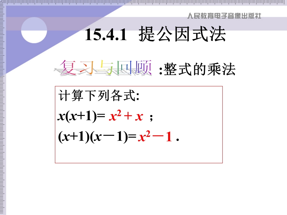 15.4因式分解.ppt_第2页