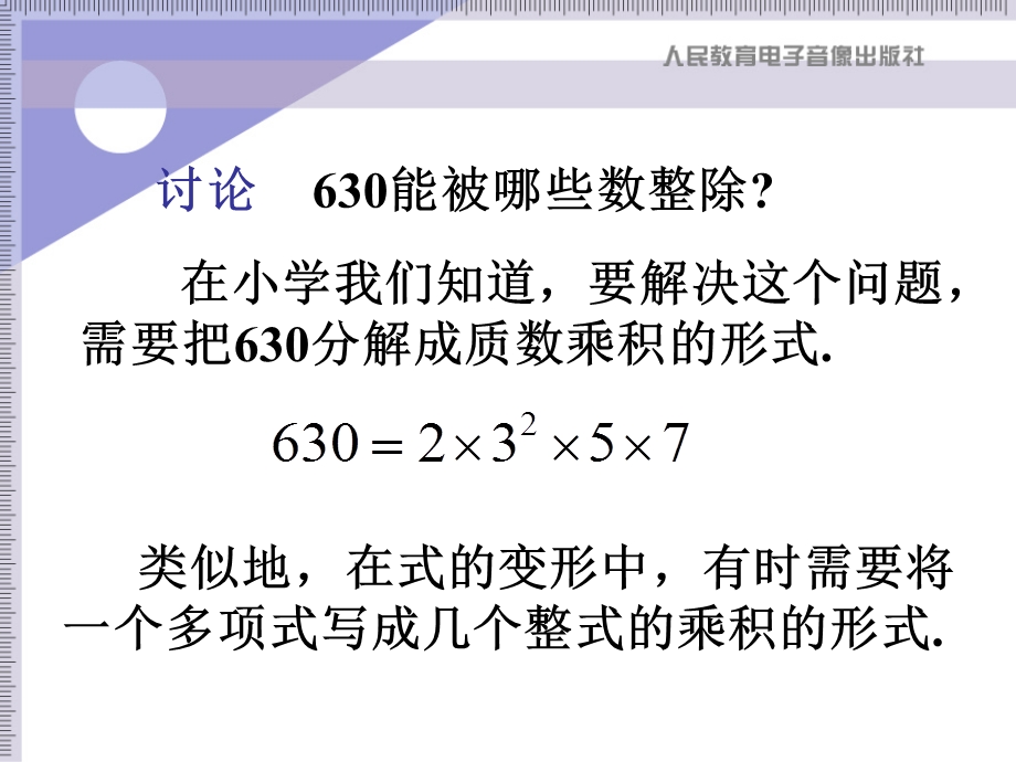 15.4因式分解.ppt_第3页