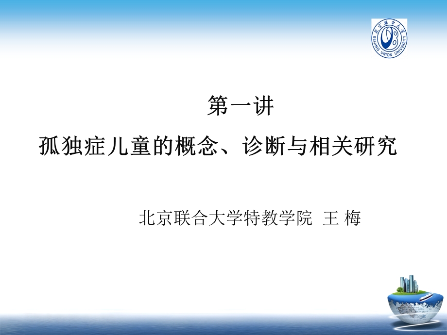 孤独症教师培训.ppt_第1页