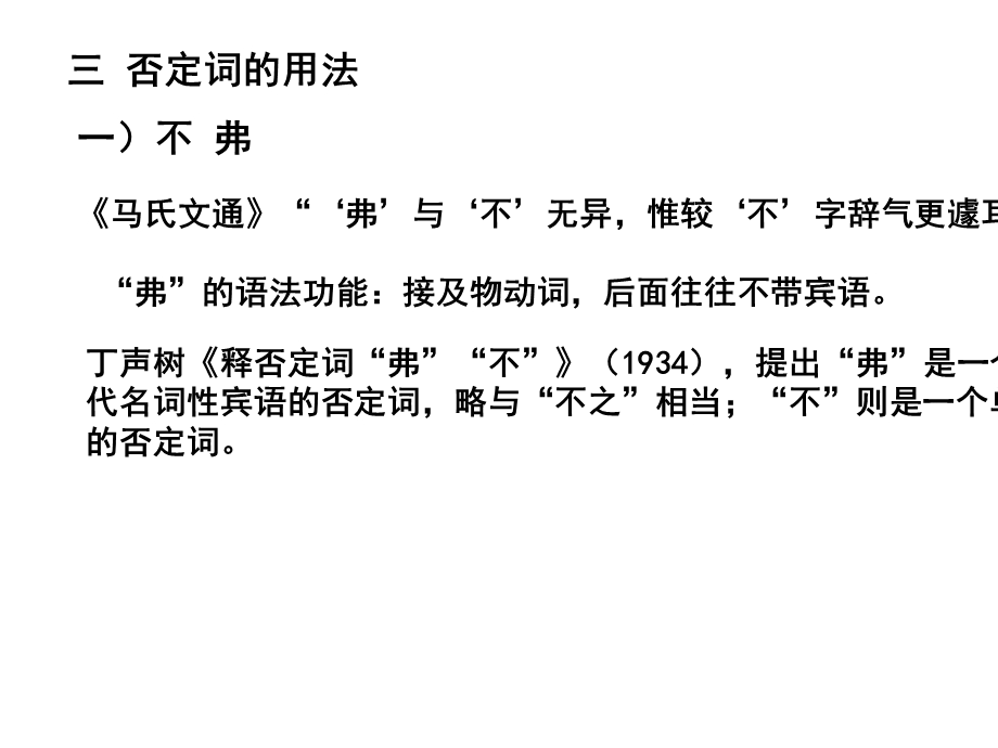 否定句和疑问句.ppt_第3页