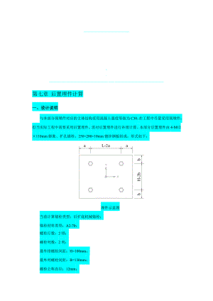 扩孔锚栓计算527建筑土木工程科技专业资料.doc