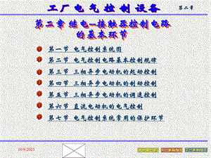 工厂电气控制设备.ppt