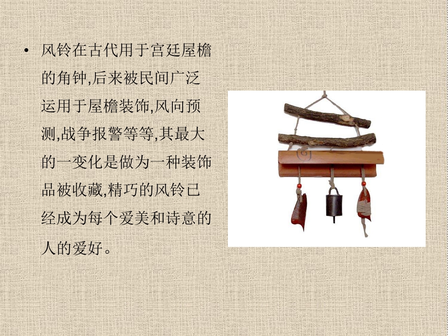 古代挂饰与现代挂饰.ppt_第3页