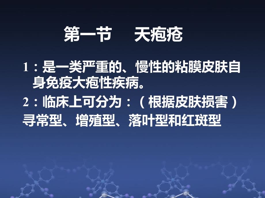 口腔黏膜病学第五章大疱.ppt_第2页