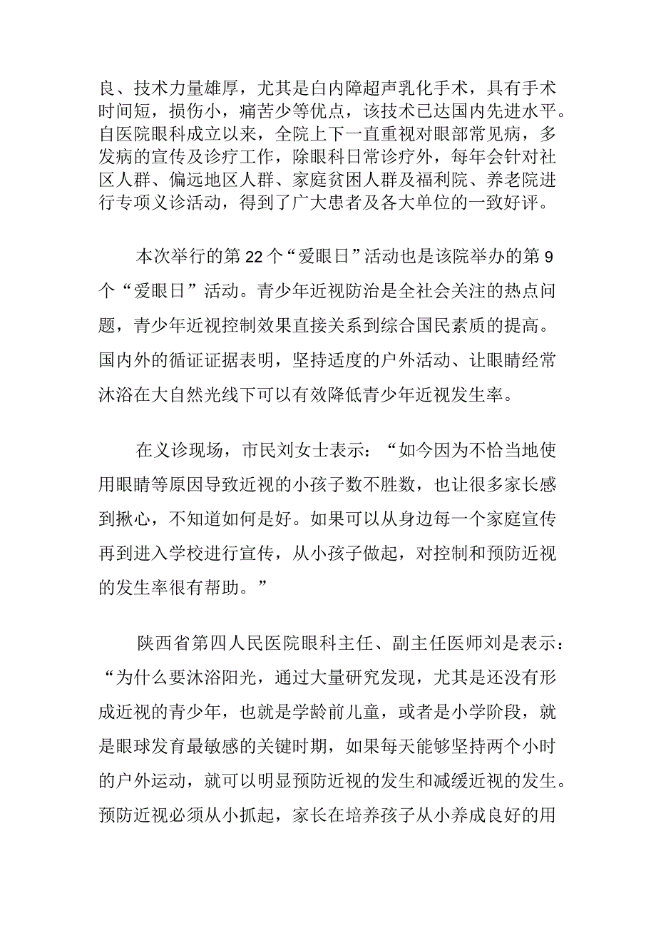 2023年爱眼日宣传活动简报篇二.docx_第2页