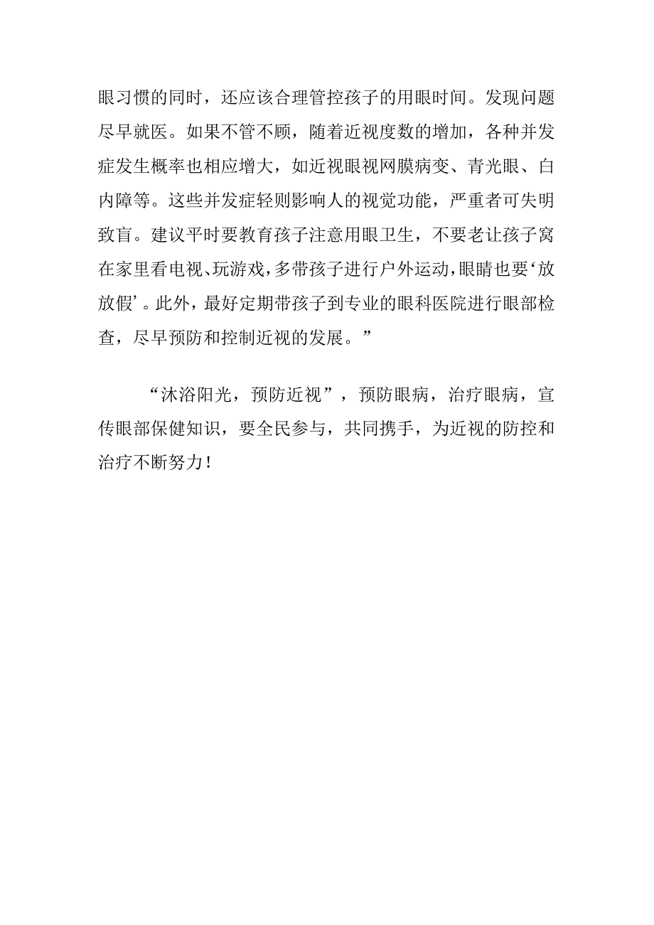 2023年爱眼日宣传活动简报篇二.docx_第3页