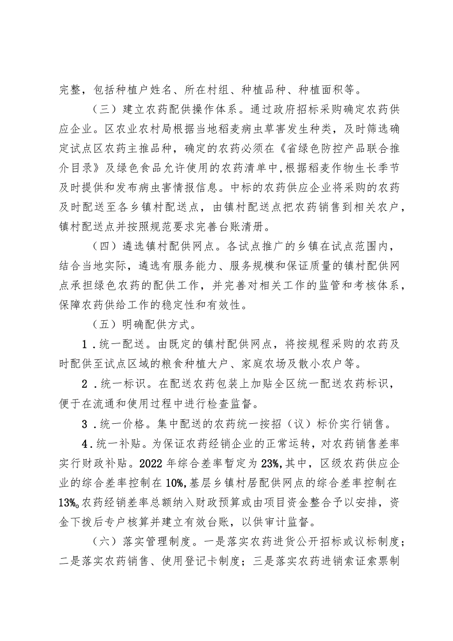 关于加快省级绿色优质农产品（稻麦）基地农药推广试点工作的实施方案.docx_第2页