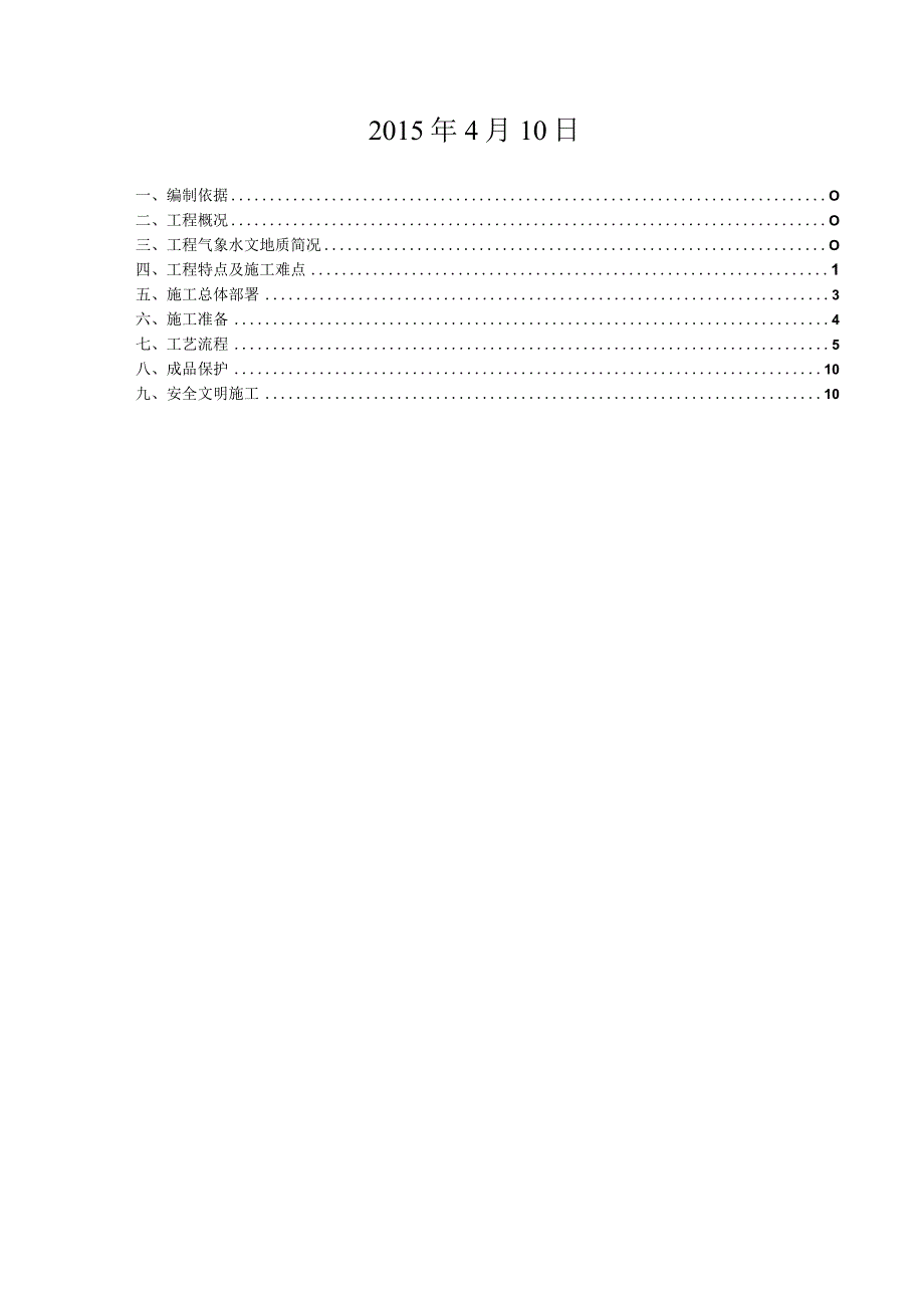 电力管沟开挖施工方案.docx_第2页