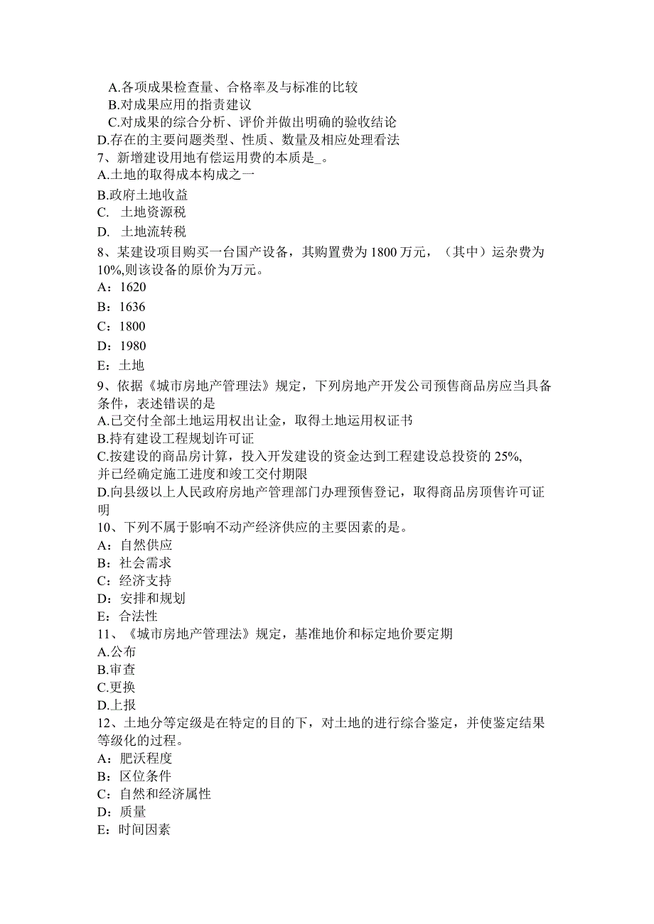 2023年上半年辽宁省土地估价师考试《管理基础》考试题.docx_第2页