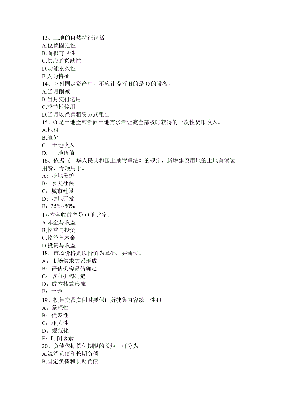 2023年上半年辽宁省土地估价师考试《管理基础》考试题.docx_第3页