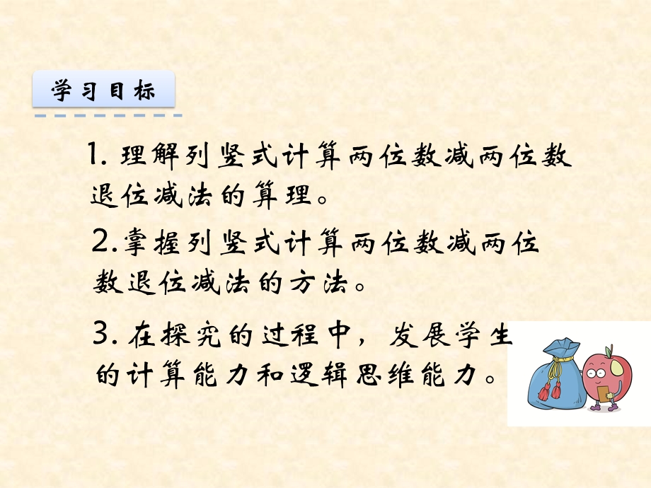 100以内的加法减法退位减.ppt_第2页