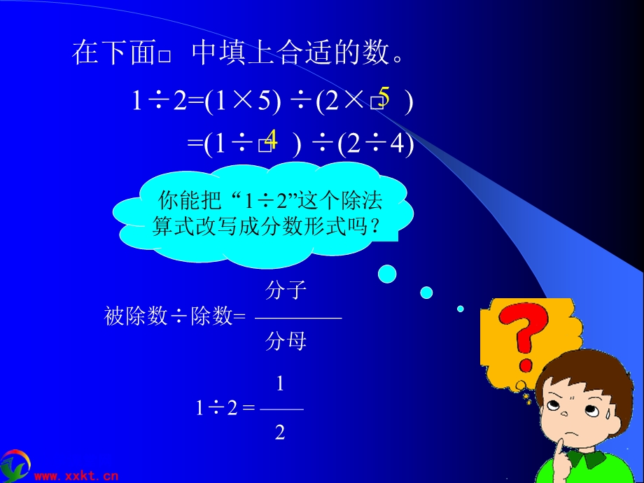 五年级数学下册《分数的基本性质》PPT课件(人教版).ppt_第3页