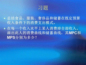 商业周期和总需求理论.ppt