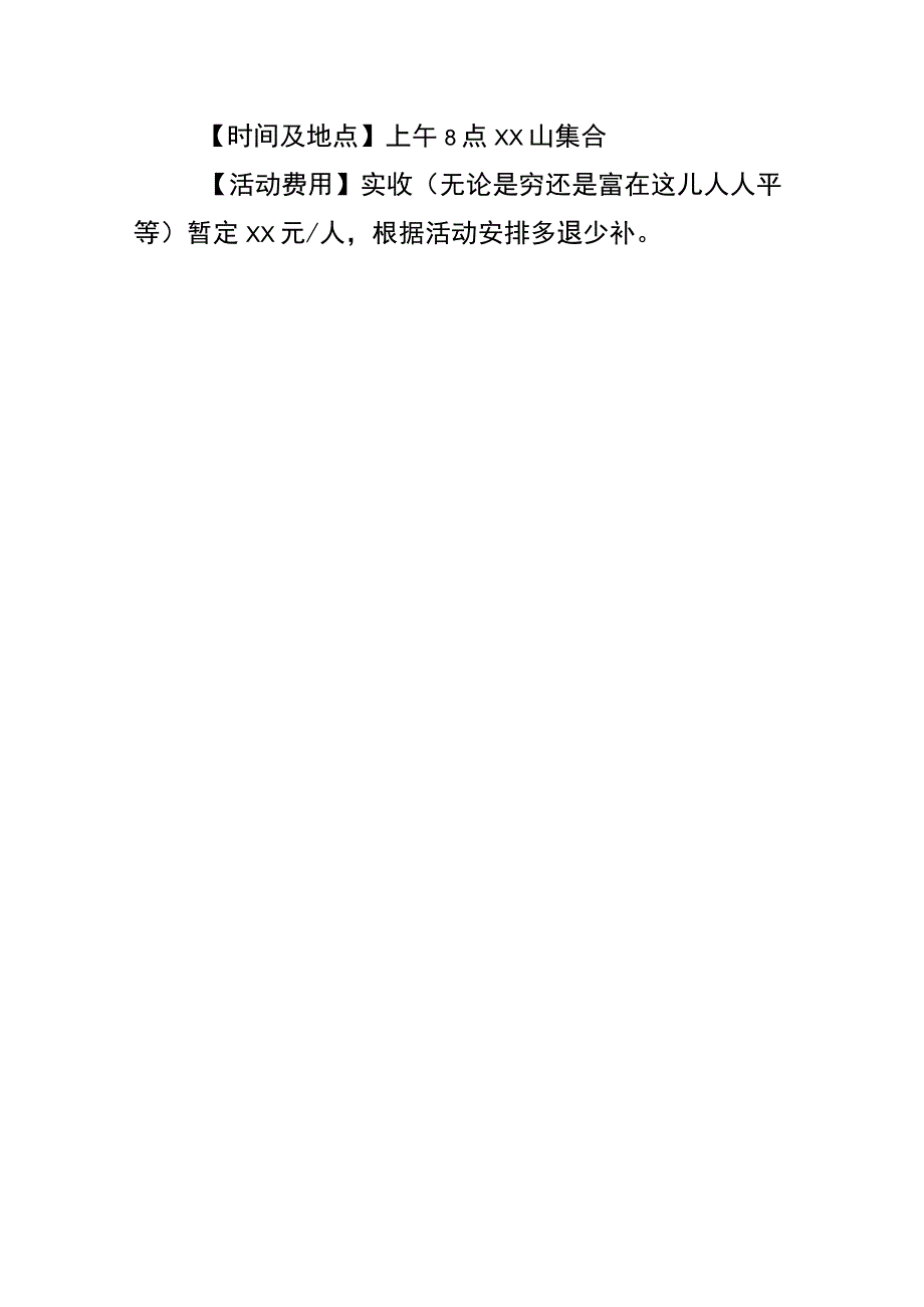 老乡聚会的邀请函模板.docx_第2页