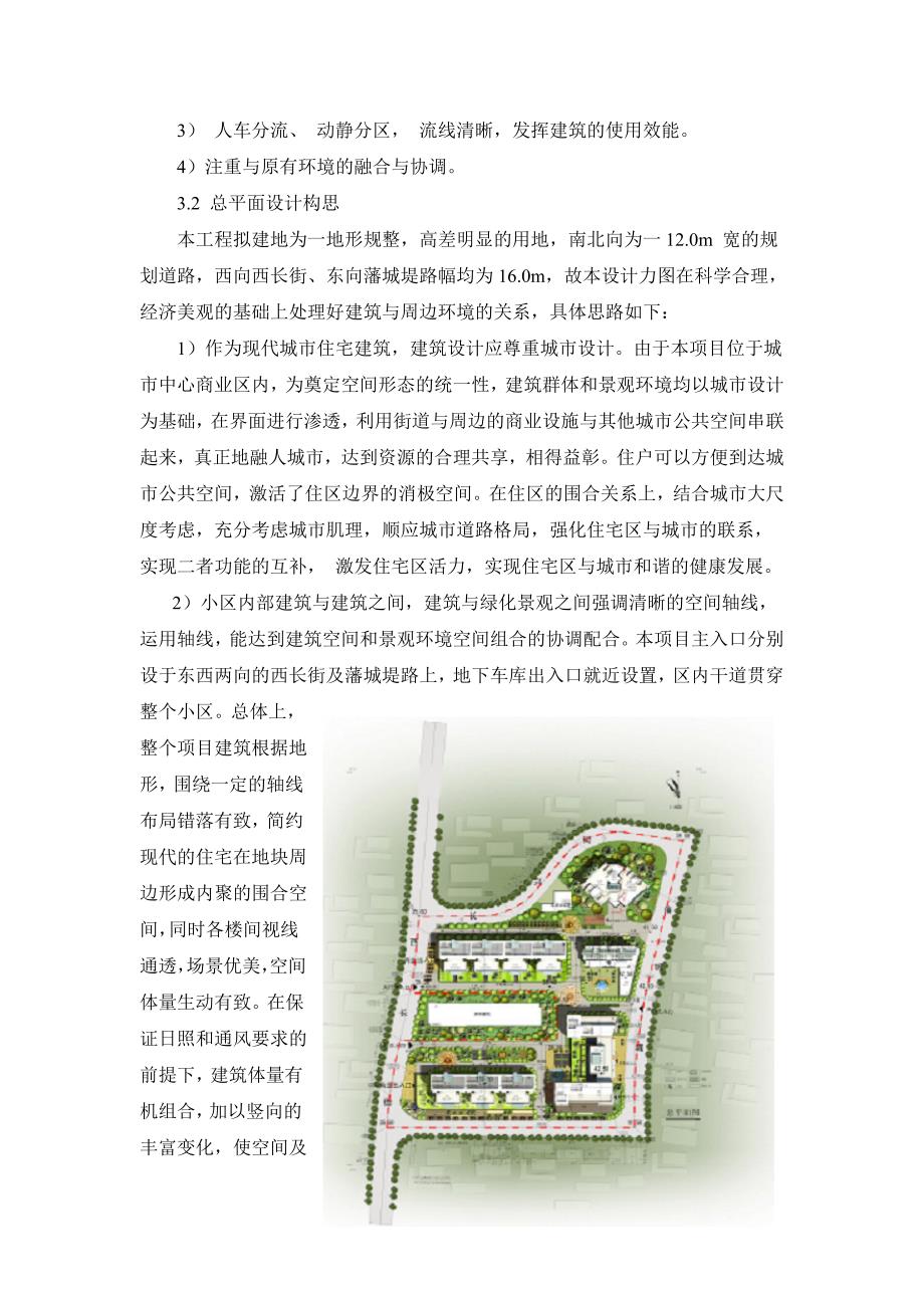 高层商住楼调研报告.doc_第2页