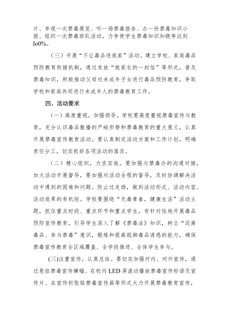 实验中学2023禁毒宣传月活动方案四篇样本.docx_第2页