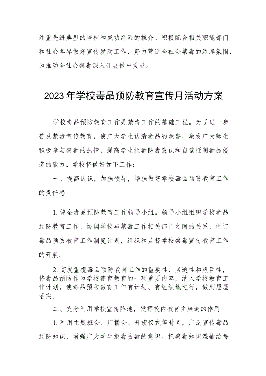 实验中学2023禁毒宣传月活动方案四篇样本.docx_第3页