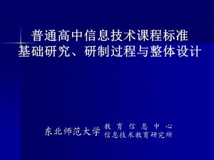 基础研究研制过程与整体设计.ppt