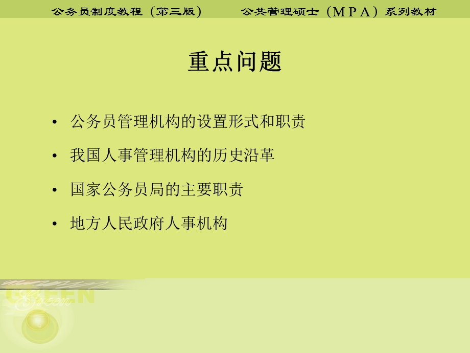 公务员管理机构.ppt_第2页