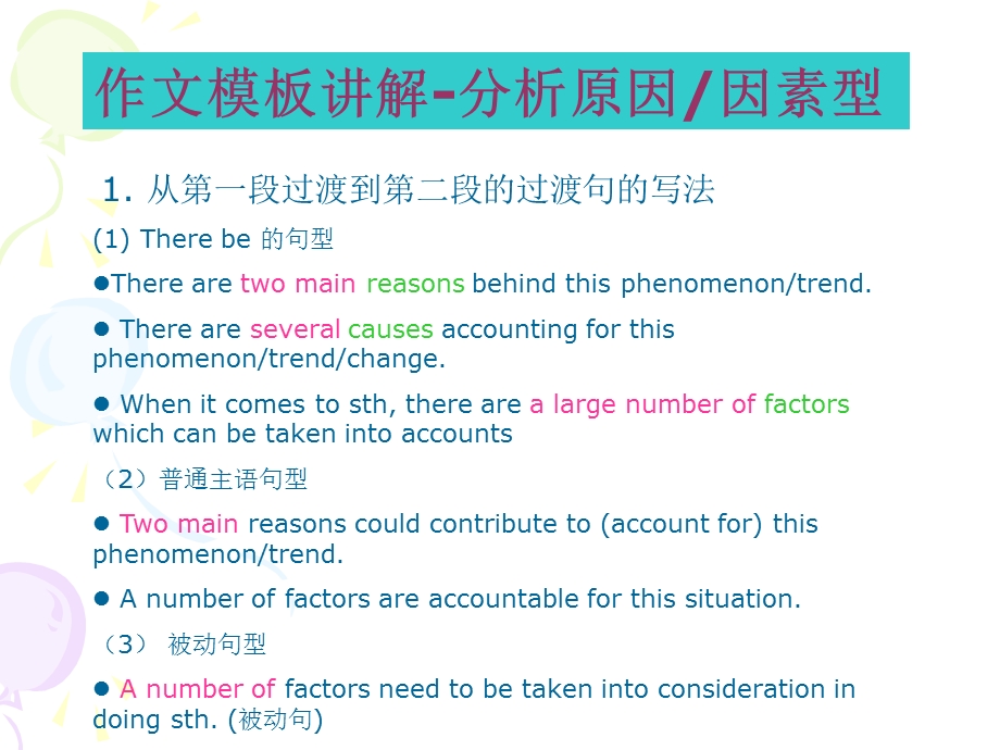 写作ppt-分析原因型-给学生.ppt_第1页