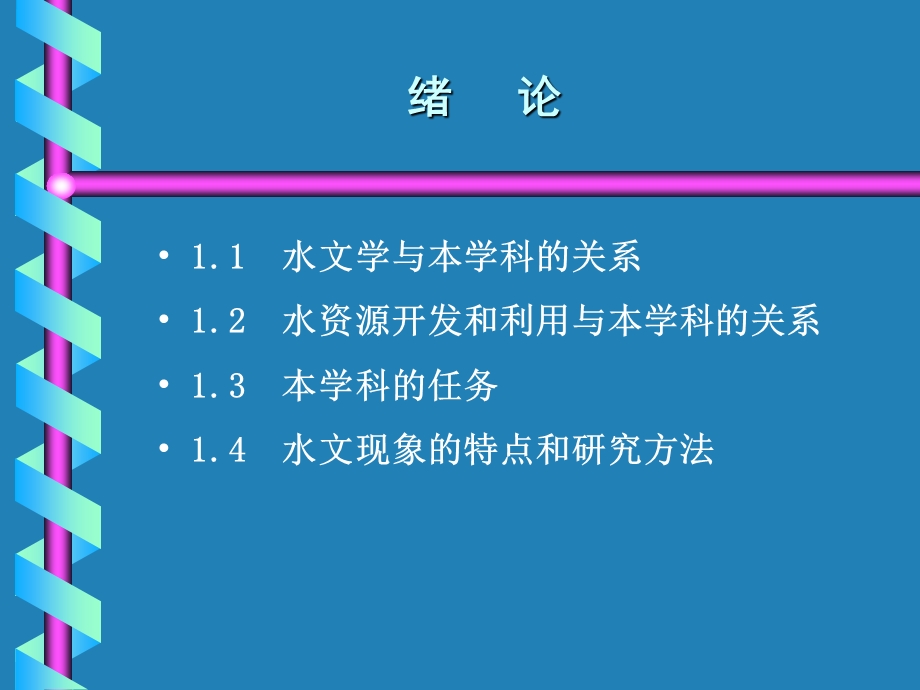 地球上的水循环.ppt_第3页