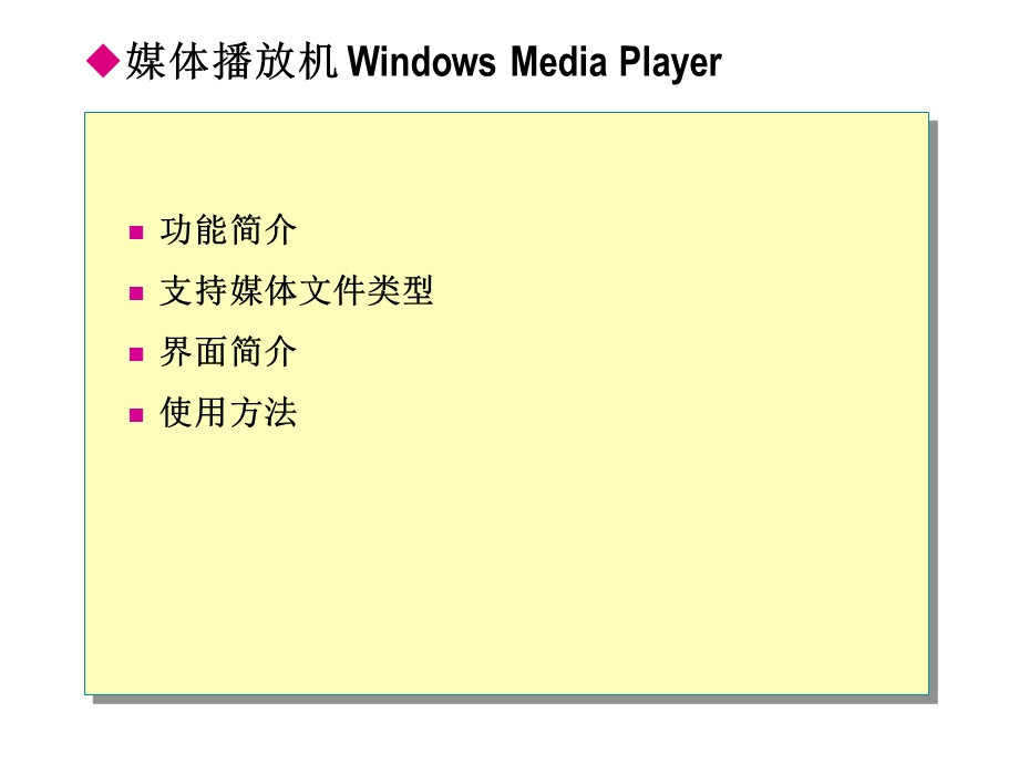 媒体播放网络会议及远程桌面.ppt_第3页