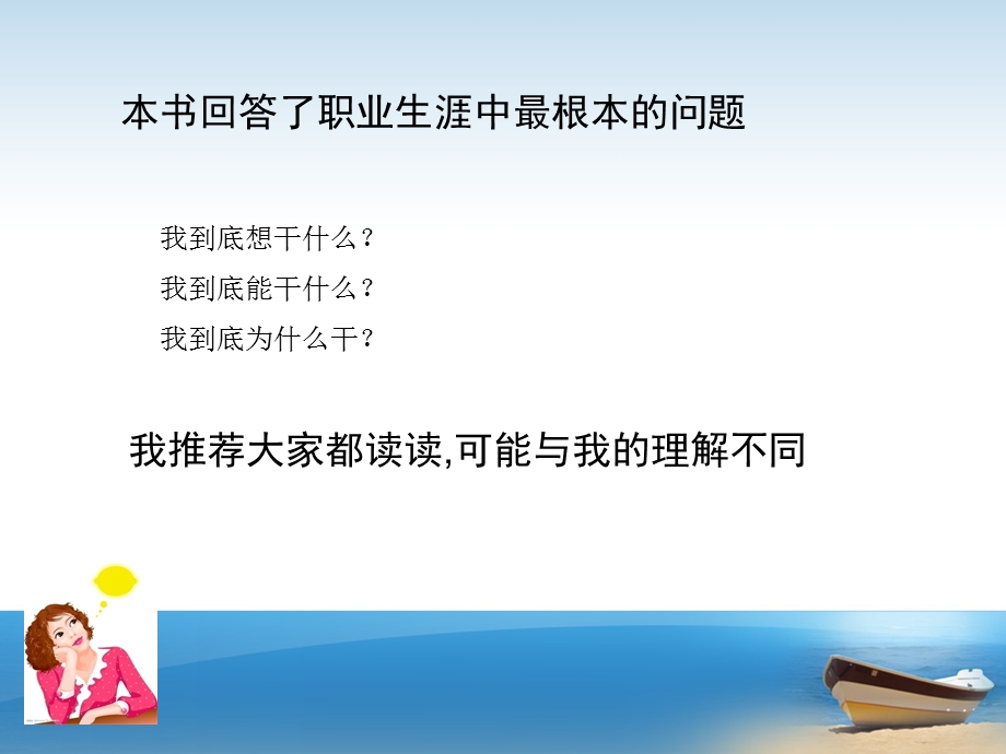 你的船你的海-2013职业生涯规划指路明灯.ppt_第2页