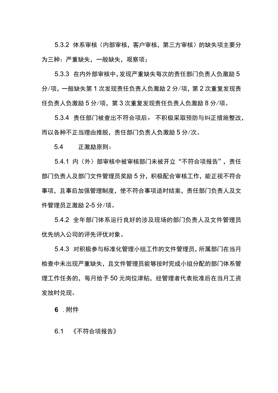 企业质量体系运行监督考核管理制度规定办法.docx_第3页