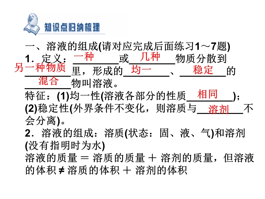 溶液溶解度复习lmh.ppt_第3页